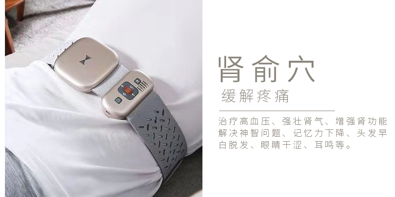 周天律動(dòng)音樂腰部按摩器腎俞穴緩解疼痛：治療高血壓、強(qiáng)壯腎氣、增強(qiáng)腎功能解決神智問題、記憶力下降、頭發(fā)早白脫發(fā)、眼睛干澀、耳鳴等。