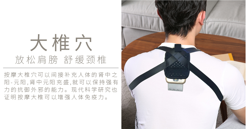 周天律動(dòng)音樂頸部按摩器大椎穴放松肩膀舒緩頸椎：按摩大椎穴可以間接補(bǔ)充人體的腎中之陽(yáng)-元陽(yáng)，腎中元陽(yáng)充盛，就可以保持強(qiáng)有力的抗御外邪的能力。現(xiàn)代科學(xué)研究也證明按摩大椎可以增強(qiáng)人體免疫力。