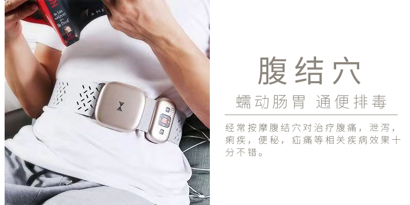 周天律動(dòng)音樂腰部按摩器腹結(jié)穴蠕動(dòng)腸胃通便排毒：經(jīng)常按摩腹結(jié)穴對(duì)治療腹痛、泄瀉、痢疾、便秘、疝痛等相關(guān)疾病效果十分不錯(cuò)。