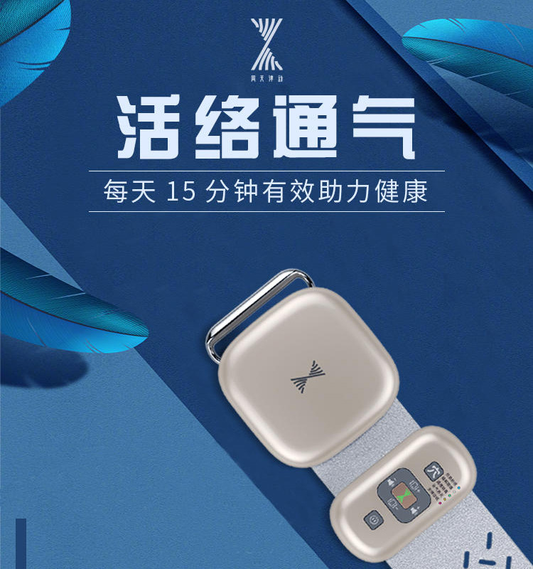 周天律動音樂按摩儀