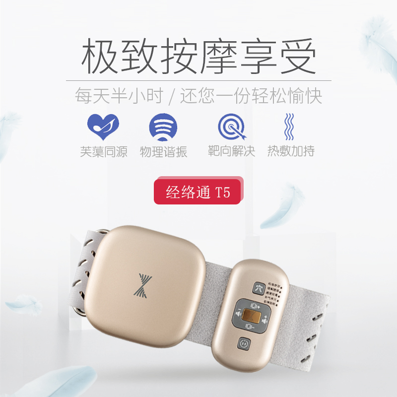 經絡通T5音樂按摩器