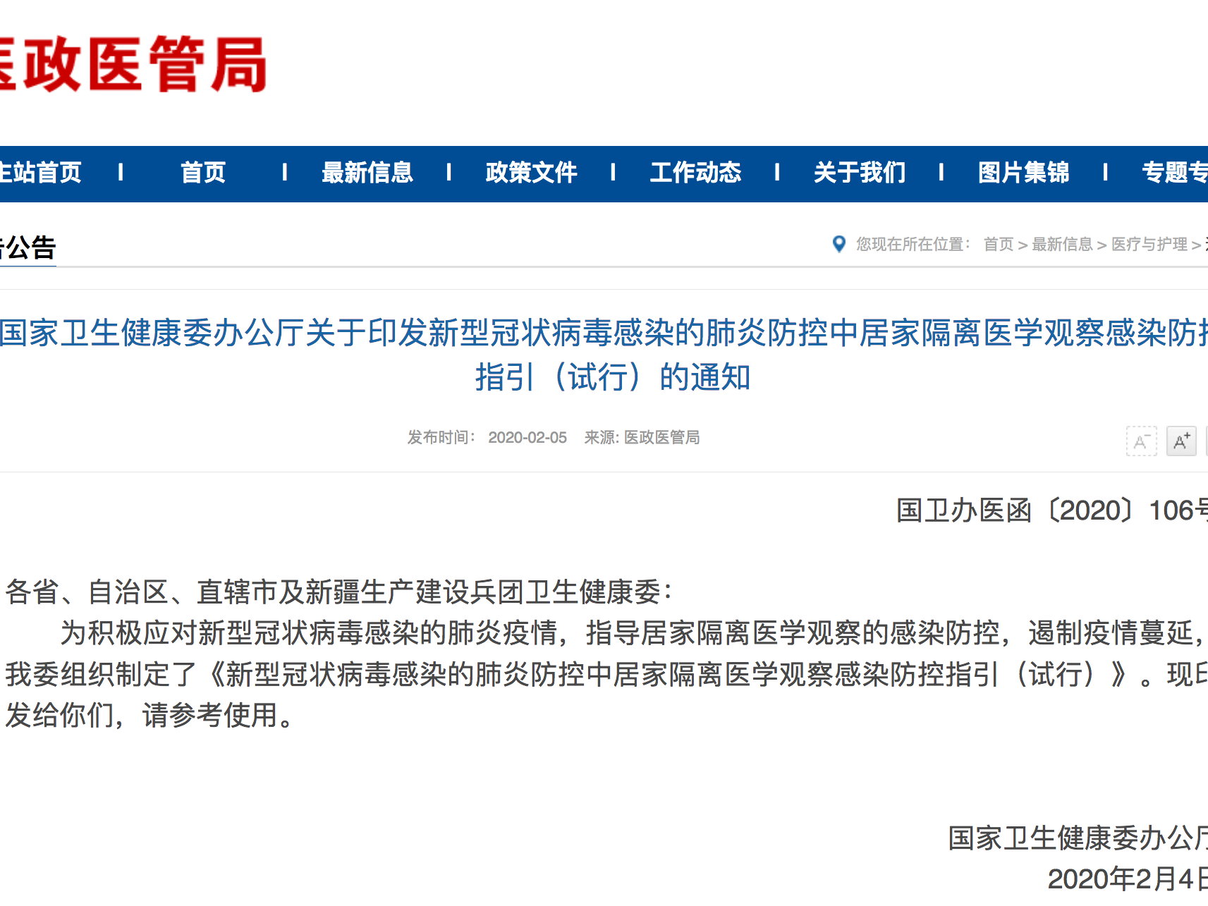 居家隔離如何更安全？國家衛健委感染防控指引來了