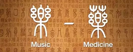 音樂字面與深層內涵