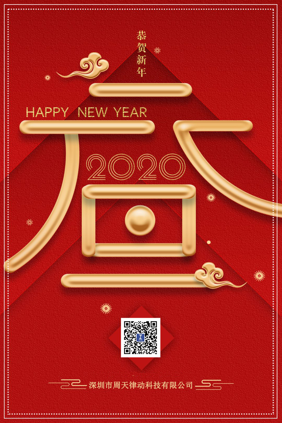 喜迎元旦！深圳周天律動祝大家新年快樂！