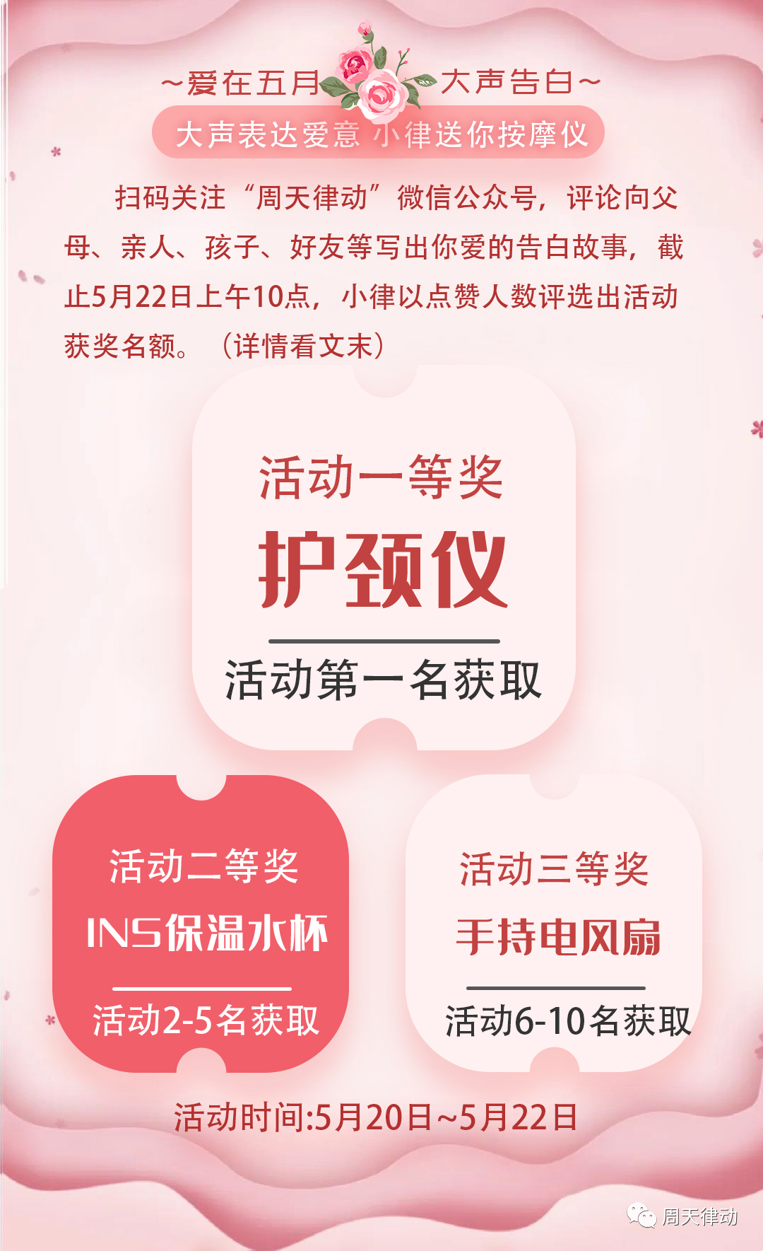 免費！對ta說出你的愛意，小律送你按摩儀！內含福利速點！