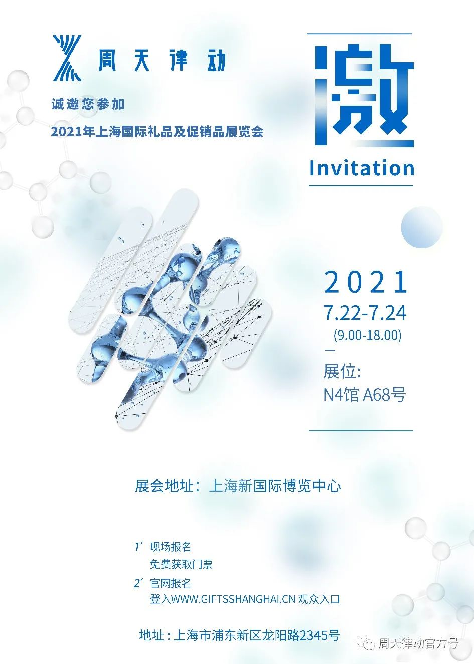 展會|7.22-7.24，第三屆上海禮品及促銷品展覽會以全新生活方式賦能品質生活，等你來show!
