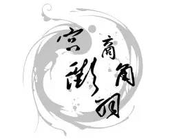 中醫非藥物療法之五行音樂